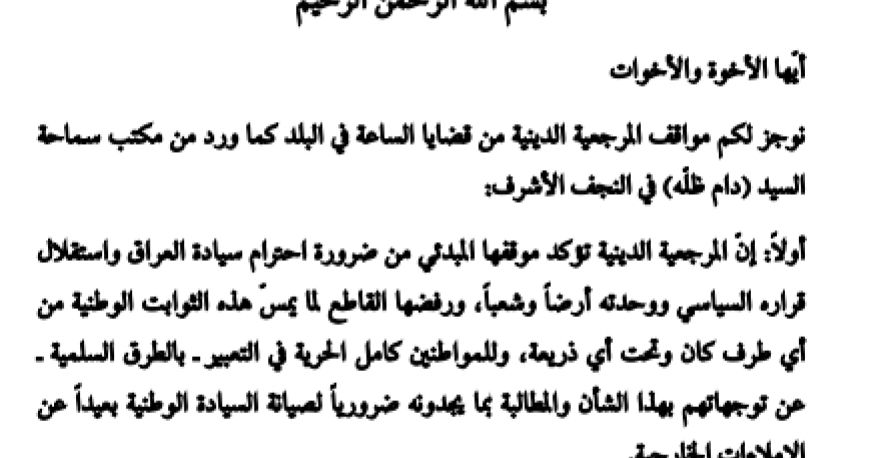 نص الخطبة الثانية التي ألقاها ممثل المرجعية الدينية العليا فضيلة العلاّمة السيد أحمد الصافي في يوم الجمعة(28/جمادى الأولى/1441هـ)الموافق (24/1/2020)