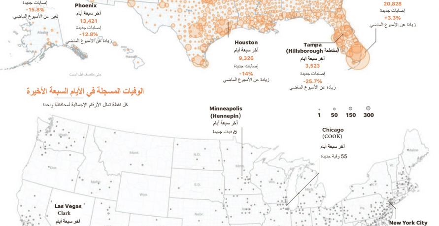تتبع حالات فيروس كورونا في الولايات المتحدة