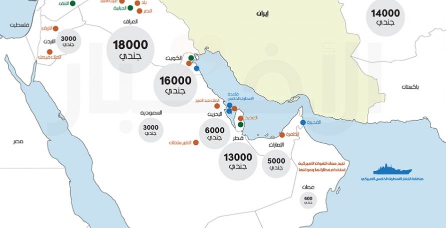 خريطة الانتشار العسكري الأميركي في المنطقة