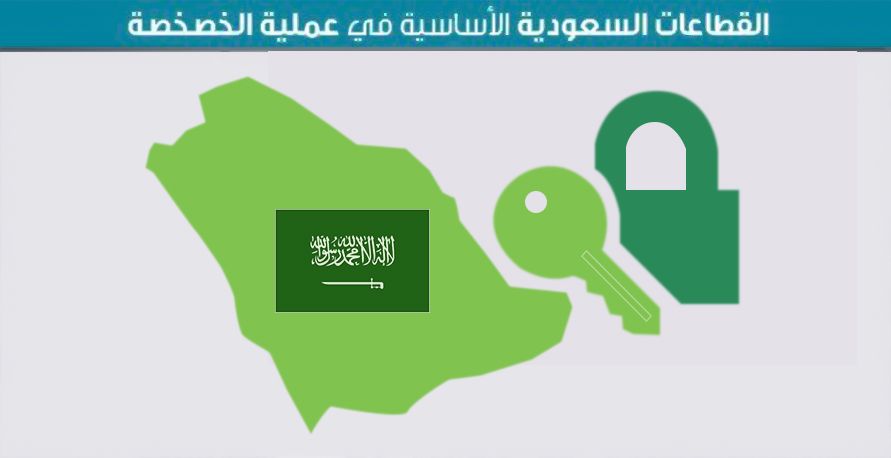 الخصخصة بالسعودية تمتد إلى النفط والاعلام والمرافق والأغذية